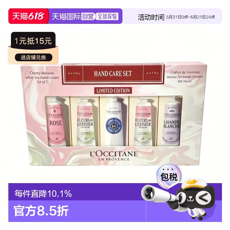 香港直邮欧舒丹五件套护手霜30ml*5（樱花*2+乳木果+玫瑰+薰正品