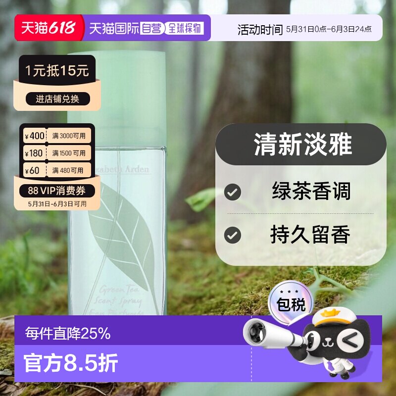 欧洲直邮ElizabethArden伊丽莎白雅顿绿茶清新淡雅女士香水1正品