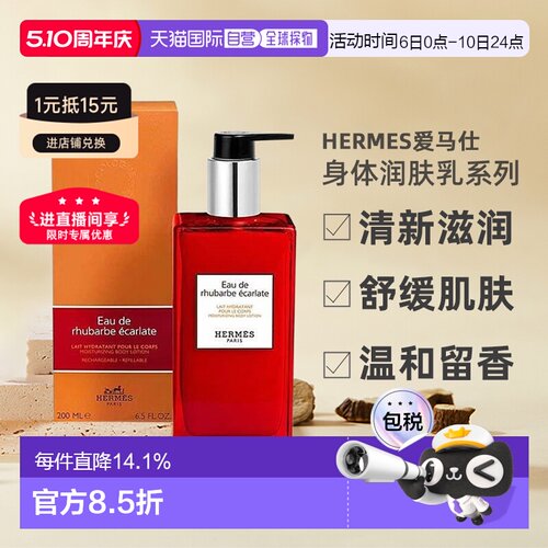 欧洲直邮HERMÈS爱马仕身体保湿润肤乳系列200ml身体乳清新滋正品