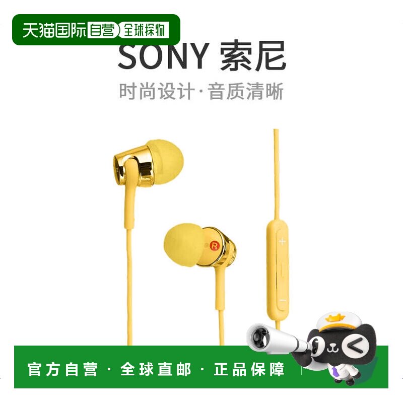 【日本直邮】索尼SONY MDR-EX150IP Y有线音乐通话手机耳机入耳式
