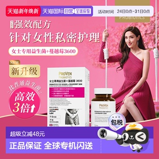 香港直邮Proven女士专用益生菌性健康胶囊私密护理30粒效期至26.5