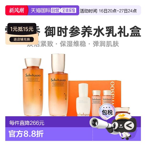 SULWHASOO雪花秀御时紧颜参养6件套装水乳礼盒女补水保湿
