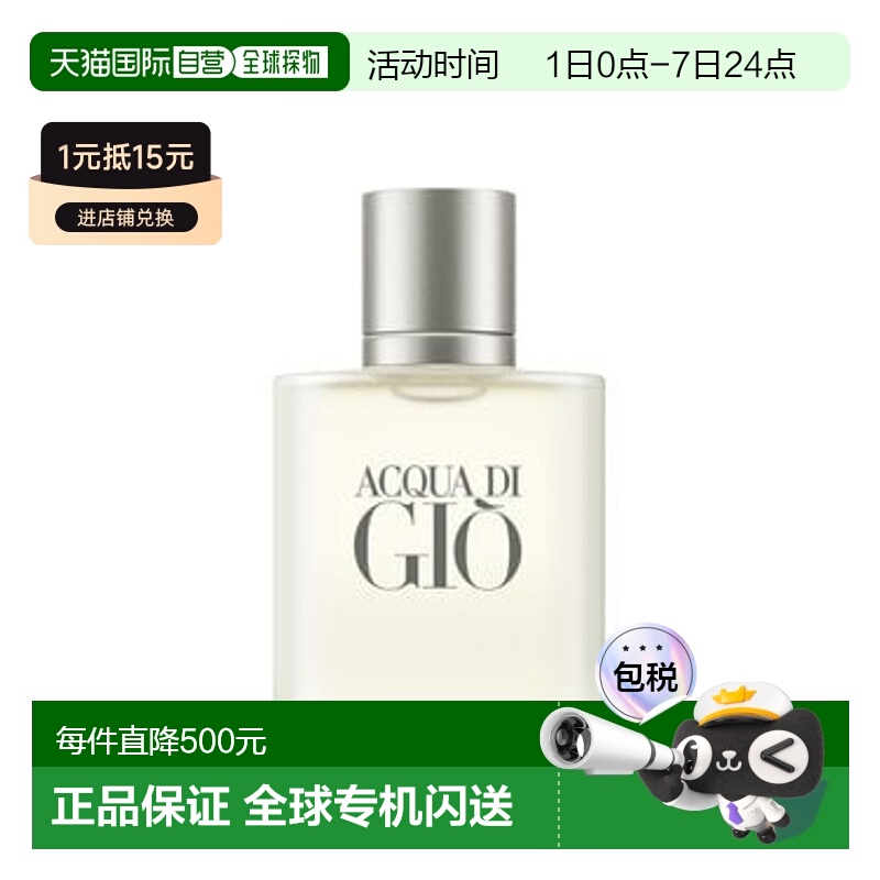 欧洲直邮法国阿玛尼Armani ADGH 寄情男士香水 经典版 EDT 5正品