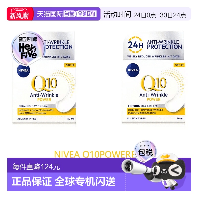 欧洲直邮英国药房NIVEA日霜Q10抗皱紧致保湿防晒SPF15*2晚霜正品