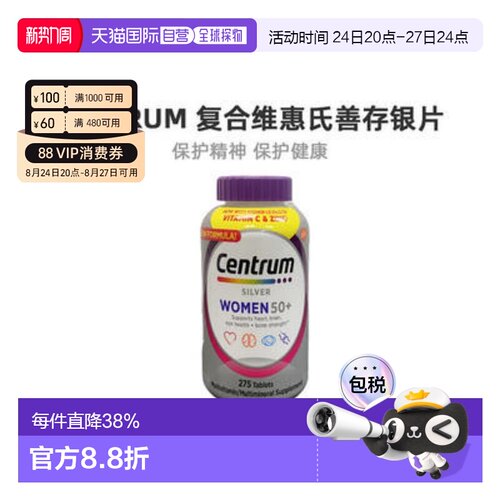 美国直邮CENTRUM善存银片50岁老年人女性复合维生素275粒进口