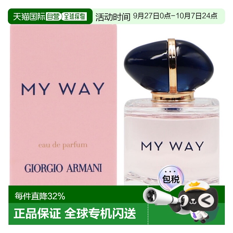 香港直邮阿玛尼（Armani）MyWay自我无界女士浓香EDP 7ml正品木质