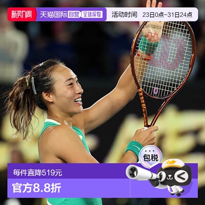 日潮跑腿Wilson威尔胜全碳素PRO STAFF V14系列专业网球拍仅框拍