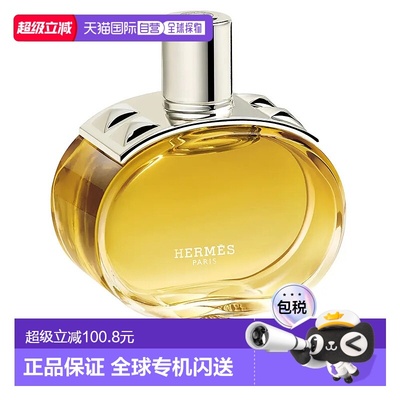 欧洲直邮HERMES爱马仕新品巴赫尼馥郁浓香水EDP INTENSE女士正品