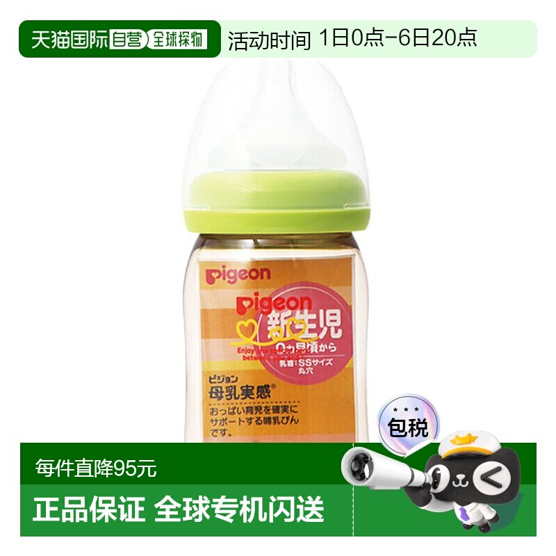 【日本直邮】Pigeon奶瓶哺乳瓶塑料制160ml浅绿色贝亲