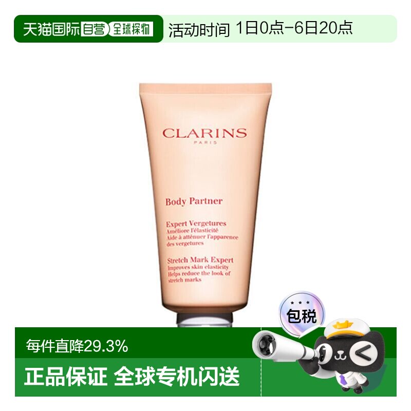 香港直邮Clarins娇韵诗身体抚纹霜175ML正品保湿紧致燕麦身体霜