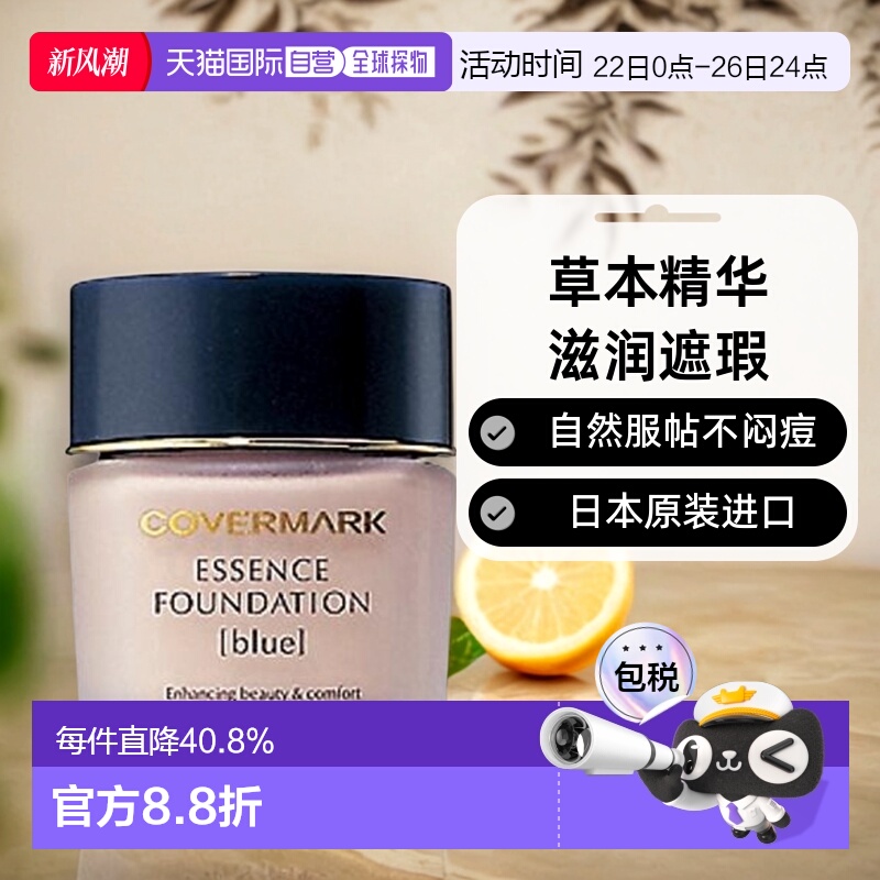 日本直邮COVERMARK珂芙缦粉底霜滋润遮瑕不闷痘草本粉底液30g正品