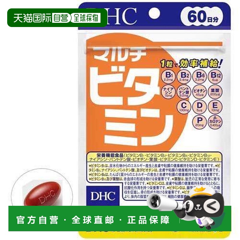 日本直邮DHC多种复合维生素胶囊综合维他命增强抵抗力60粒*3袋