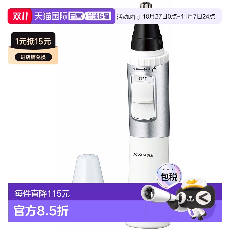 日本直邮Panasonic松下 电动鼻毛修剪器修毛刀白色ER GN31 W耳朵