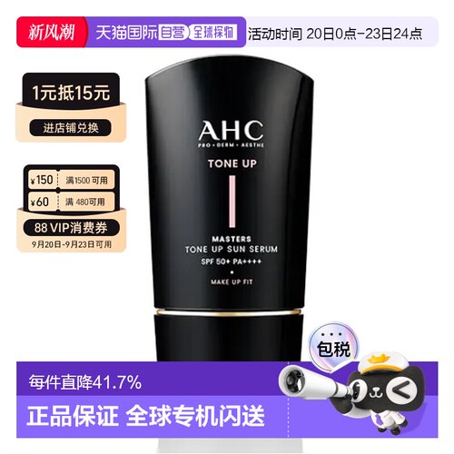 AHC 爱和纯 冰感果冻防晒 50ml正品