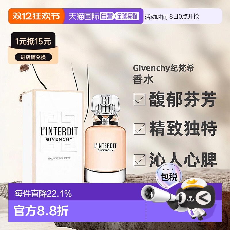香港直邮Givenchy/纪梵希 心无禁忌淡香水EDT 味道持久留香 正品