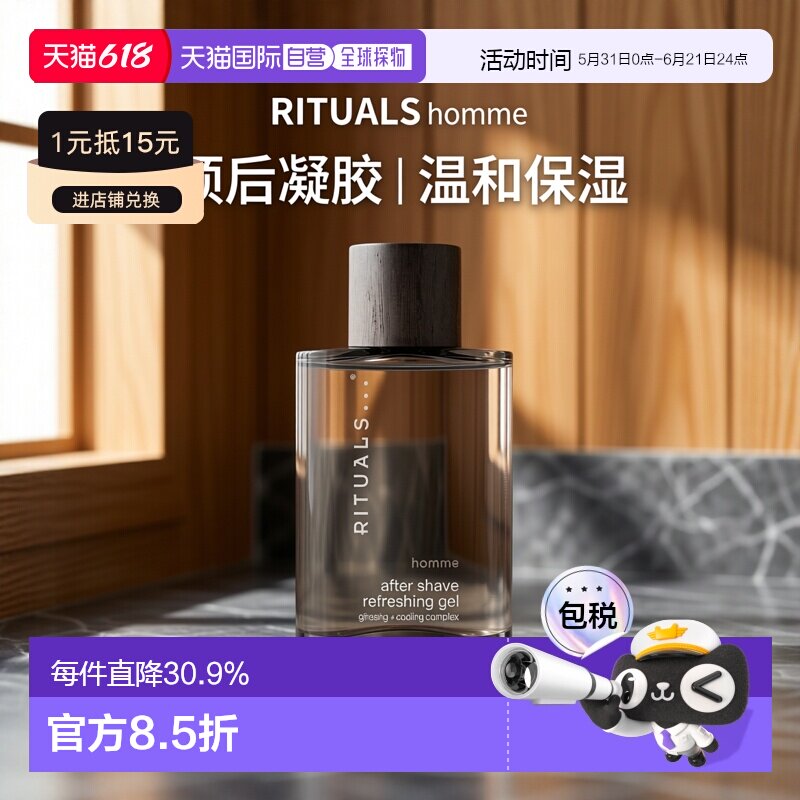 欧洲直邮Rituals须后乳100ml男士啫喱质地舒缓肌肤温和舒适湿正品