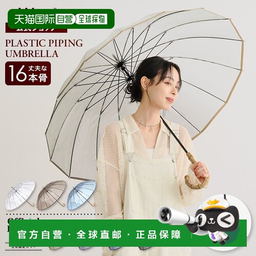 日本直邮Wpc16骨长柄雨伞