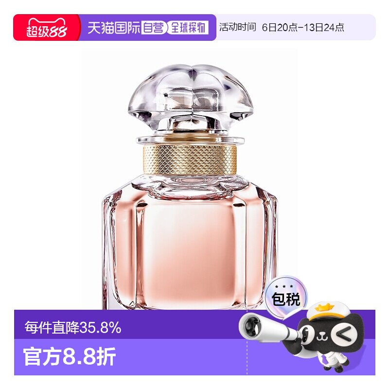 欧洲直邮Guerlain/娇兰我的娇兰 女士香水 EDP浓香水30ml正品