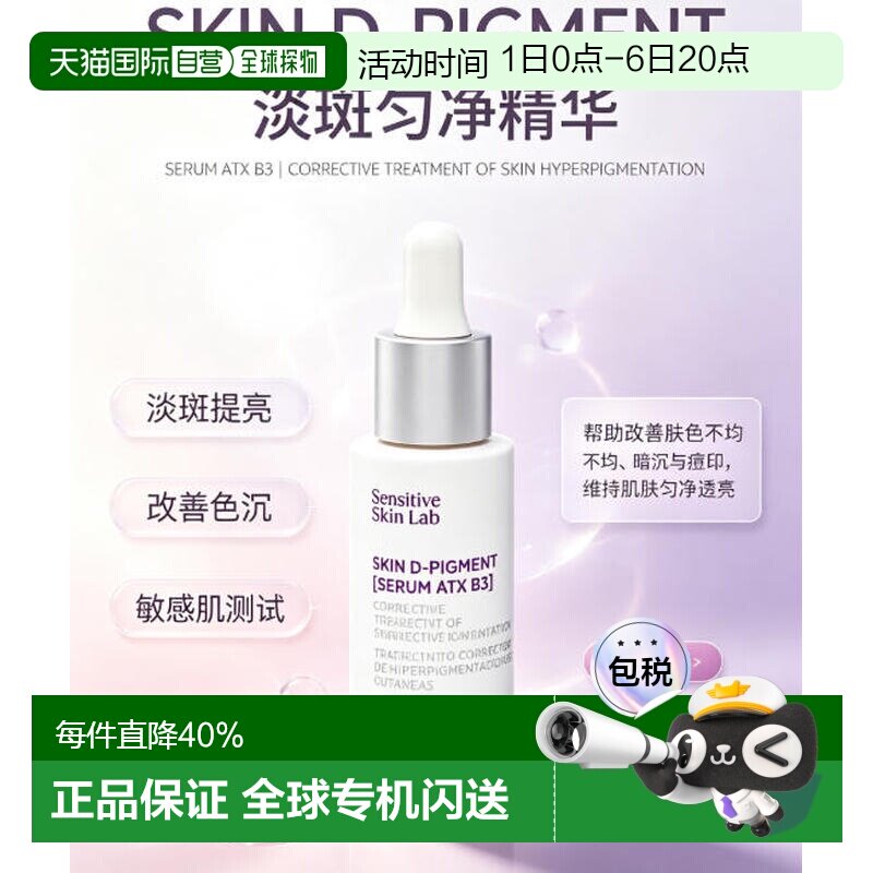 欧洲直邮Sensilis 森思黎丝 Skin D‑Pigment 淡斑匀净精华 3正品图片