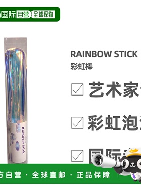 RAINBOW STICK 彩虹棒 永不消失的彩虹泡泡 艺术装置 家饰 装饰品