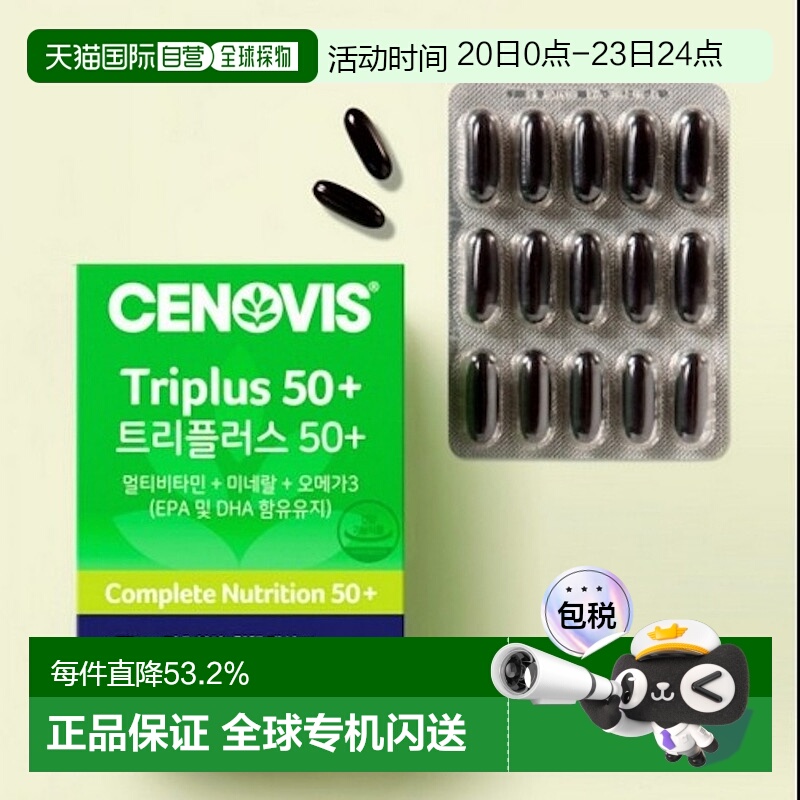 韩国直邮Cenovis萃益维复合维生素+矿物质90粒补充免疫护眼镜血液