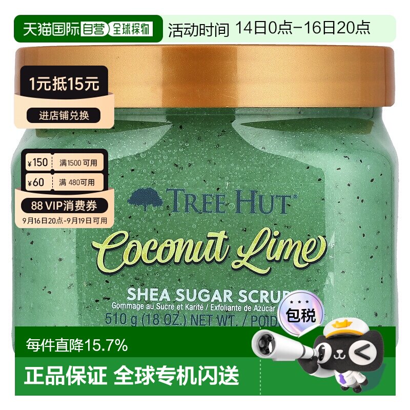 香港直邮Tree Hut,乳木果糖磨砂膏，椰子青柠，18 盎司（510正品