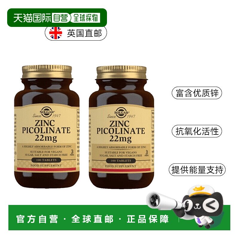 Solgar吡啶甲酸锌补锌男士生育活力健康精子抗氧100粒*2活性