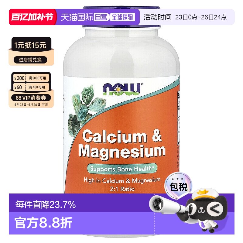 香港直发Now诺奥钙镁黄金配比维持骨骼250片复合片剂镁片补充剂