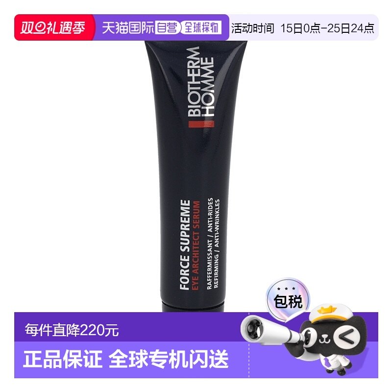 欧洲直邮Biotherm碧欧泉男士眼霜15g眼部精华淡化黑眼圈细纹