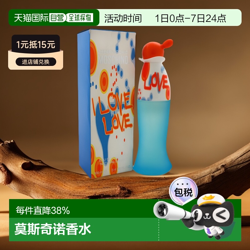 美国直邮Moschino莫斯奇诺爱恋爱我爱女士淡香水持久正品50/100ml