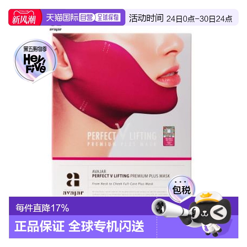 韩国直邮Isoi美法扎提拉面膜女款红色口罩V脸保湿补水修护14g*5正