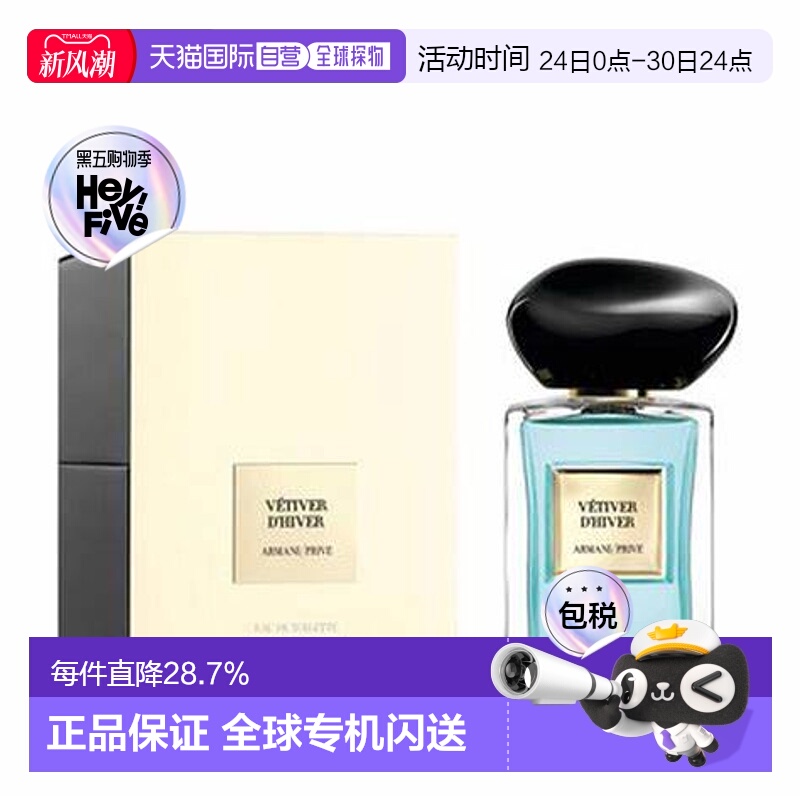 香港直邮Armani阿玛尼清新淡香水EDT（岩兰草）50/100ml新款正品