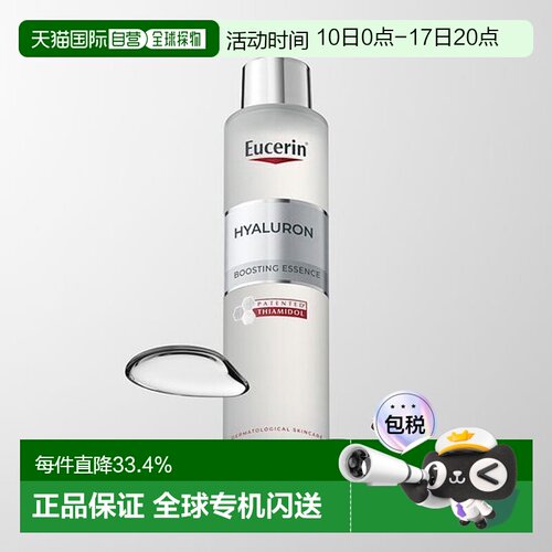 韩国直邮OliveYoung专享 优色林Eucerin高浓度玻尿酸赋能精华水 1
