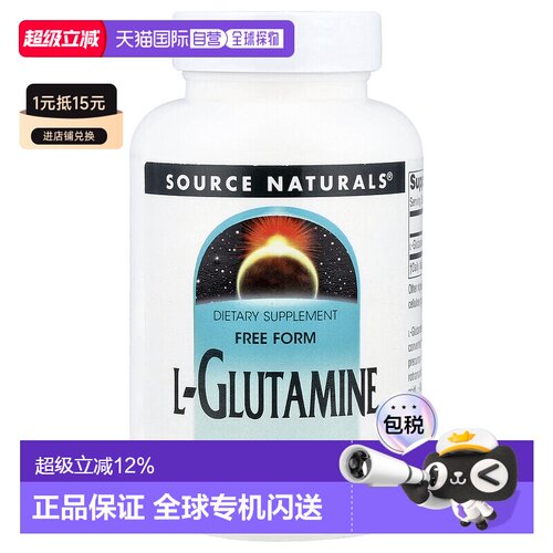 香港直发Source NaturalsL 谷氨酰胺改善机能500mg 100片