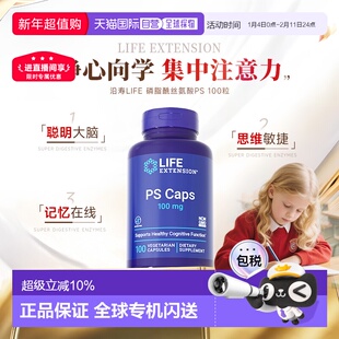 香港直邮沿寿life extension磷脂酰丝氨酸PS神经酸儿童青少年