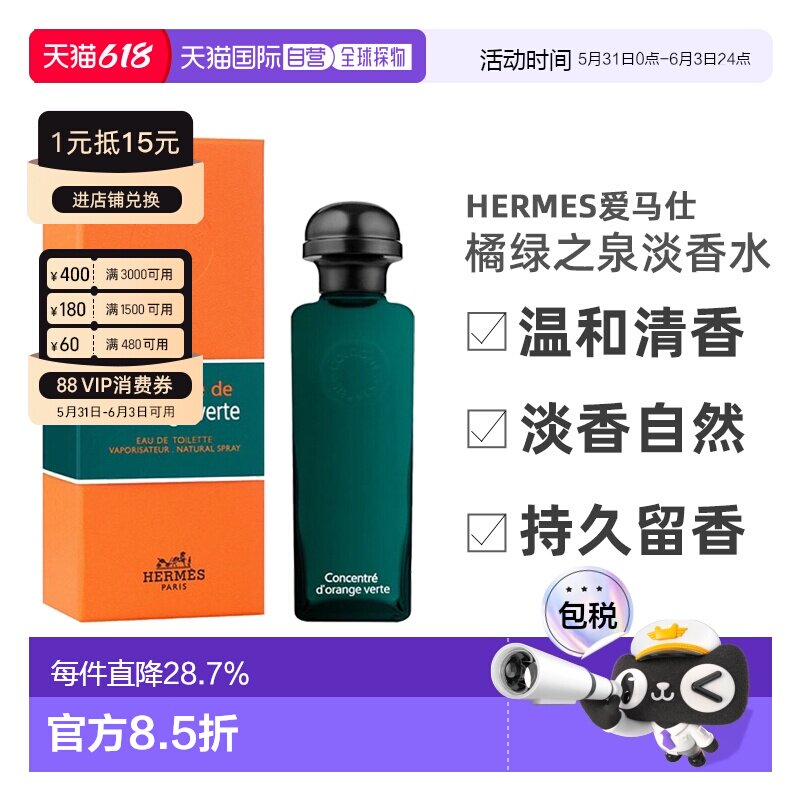 香港直邮Hermes爱马仕橘绿之泉淡香自然清新持久留香100ml正品
