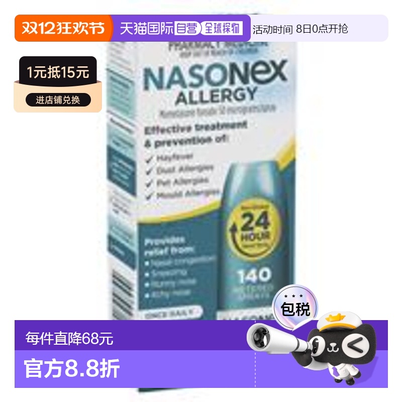 Nasonex内舒拿治疗预防鼻腔过敏缓解症状通气抑菌过敏性喷雾140喷
