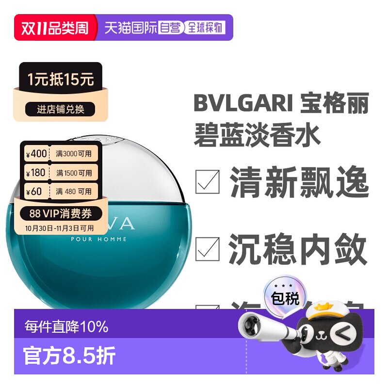 香港直邮BVLGARI 宝格丽 碧蓝淡香水100ml（25年新款）正品