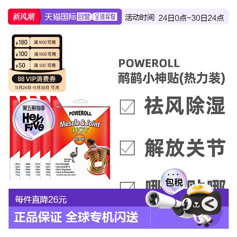 澳大利亚直邮Poweroll澳力宝鸸鹋小神贴热力加强装去肿痛5片装