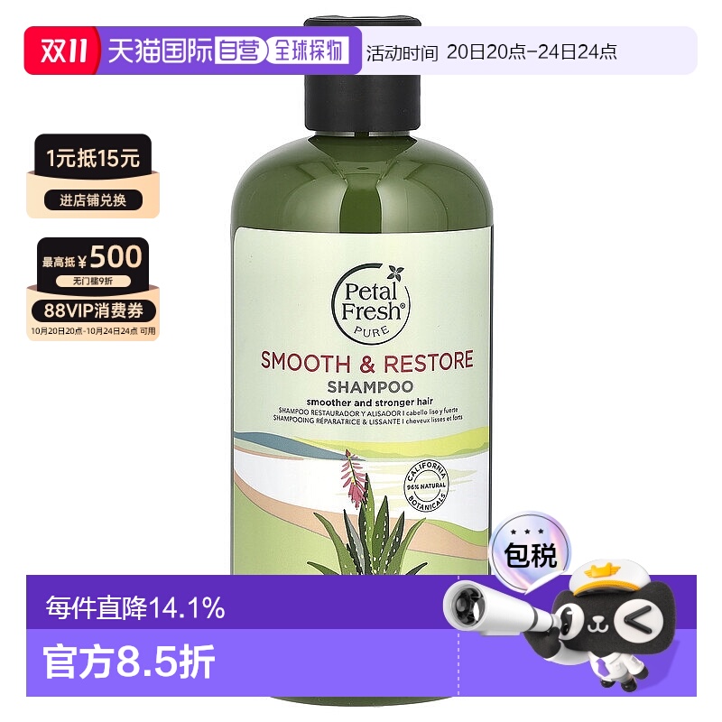 香港直邮Pets,Pure、Smooth & Restore 洗发水，角蛋白油和芦荟，