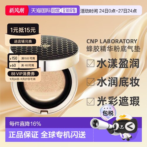 韩国直邮CNP希恩派蜂胶精华粉底气垫水漾盈润21号持久定妆正品