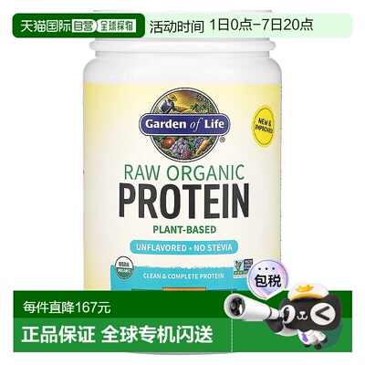 香港直发Garden of Life生命花园有机蛋白质补充剂易消化568克