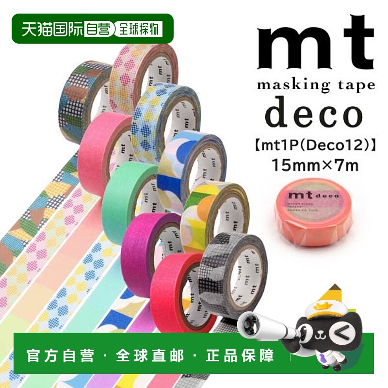 日本直邮Kamoi 嘉越遮蔽胶带 15mm x 7m (MT01D453~MT01D462)