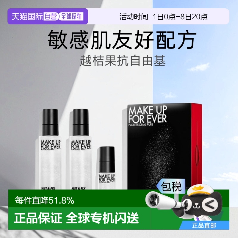 香港直邮Make Up For Ever玫珂菲白色定妆喷雾保湿持妆清爽3件装
