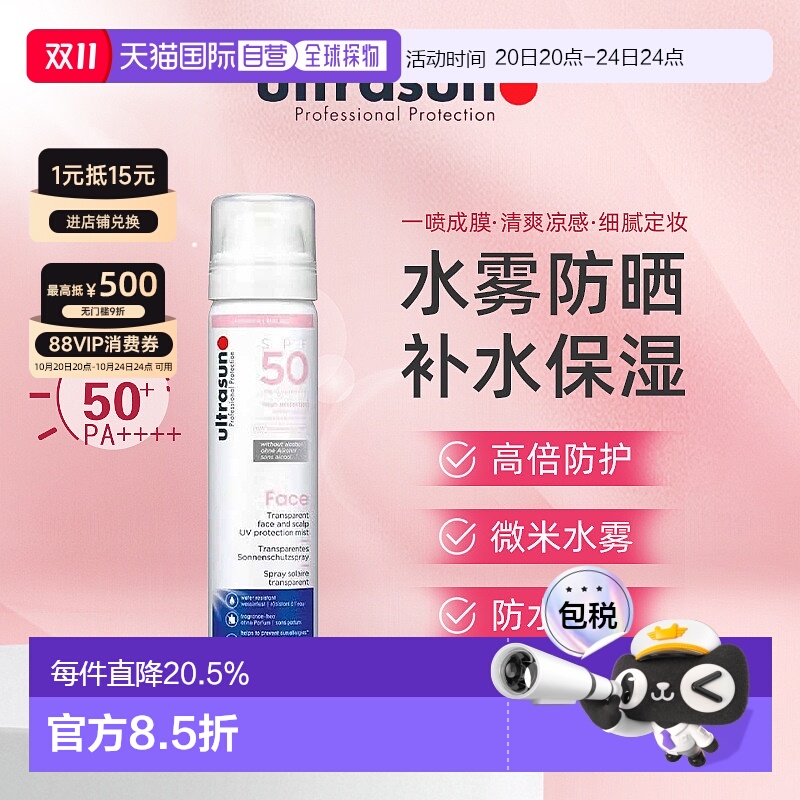 欧洲直邮Ultrasun优佳面部防晒喷雾SPF50快速吸收75ml正品