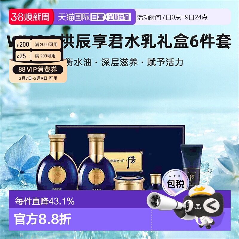 韩国直邮WHOO拱辰享君男士水乳6件套企划版平衡水油正品礼盒礼物