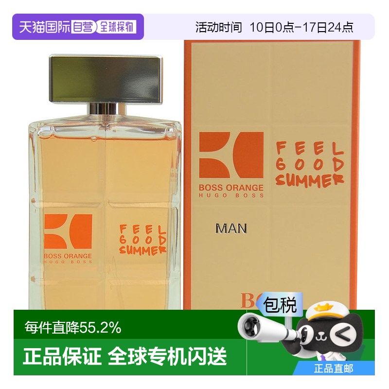 美国直邮Hugo Boss雨果波士橙钻魅力美好夏日香水水生木质调100ml
