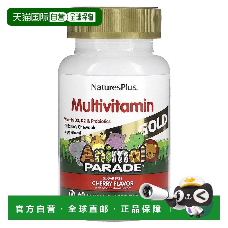 香港直发NATURE&rsquo;S PLUS儿童咀嚼多维生素补充剂60片天然蓝莓