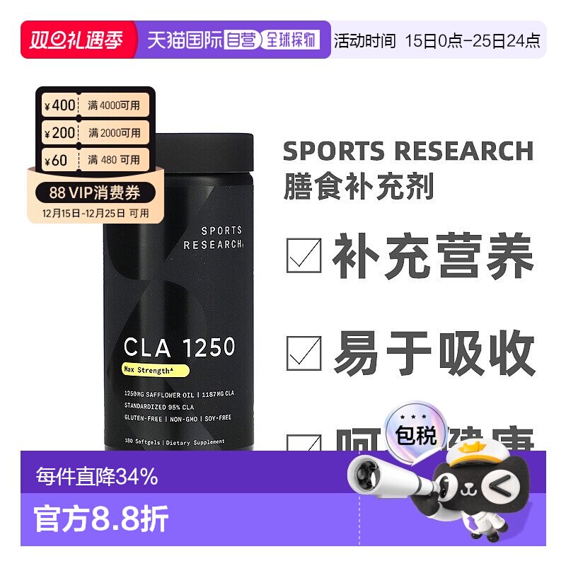 香港直发sports research膳食补充剂富含红花籽油180粒胶囊