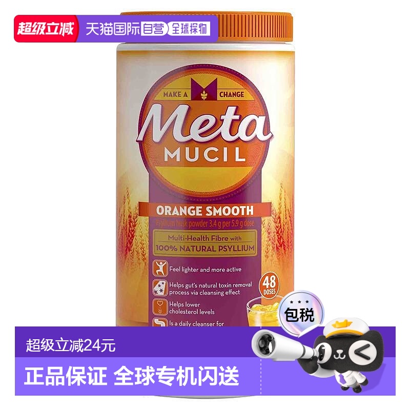 澳大利亚直邮Metamucil美达施膳食纤维粉 香橙味 48剂 283g/瓶